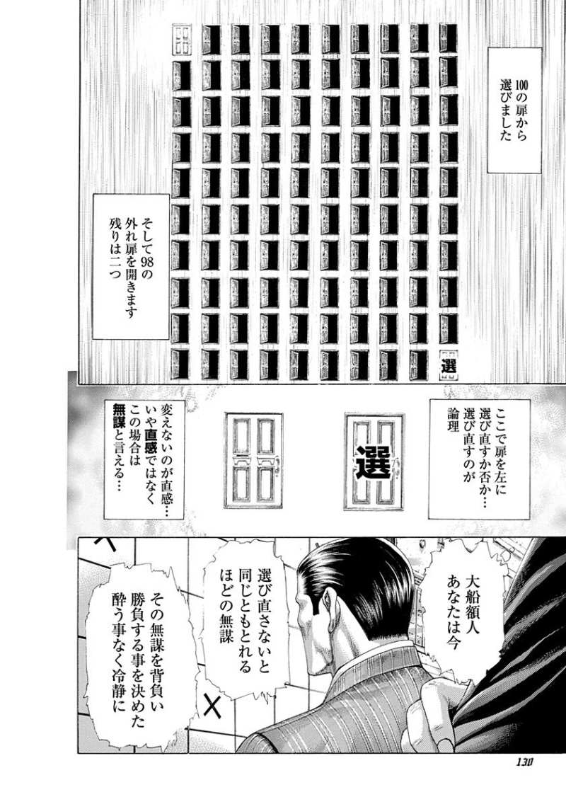 Usogui - Chapter 302 - Page 14